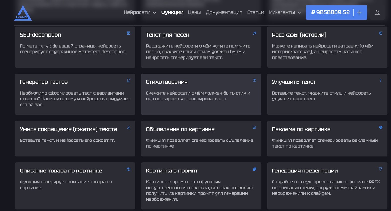 GenAPI подбор