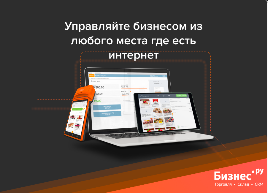 Бизнес.Ру программа