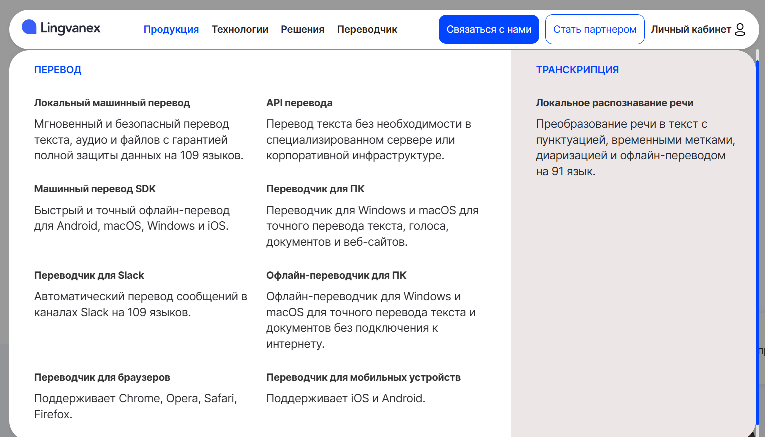 Lingvanex характеристики