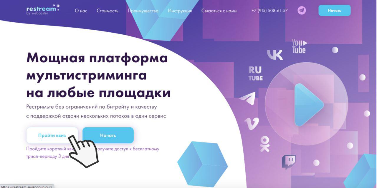 Restream by Webcaster отзывы