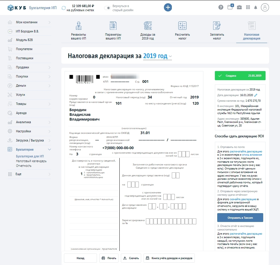 КУБ24.Бухгалтерия ИП сравнение