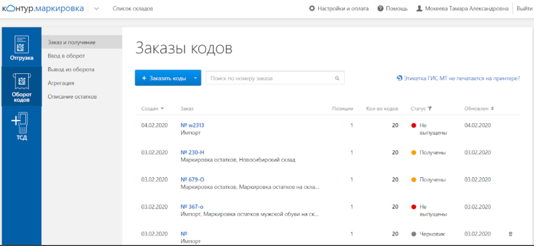 Контур.Маркировка ПО