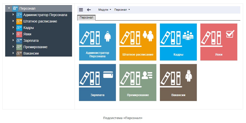 Рули24 Управление персоналом ПО