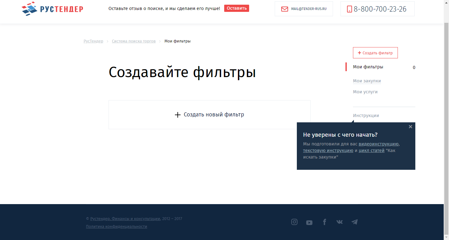 Рустендер программа