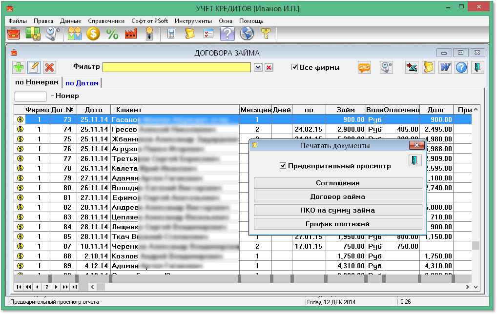 PSoft: Учет кредитов отзывы