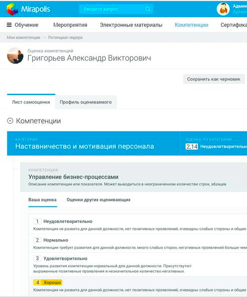 Mirapolis HCM программа