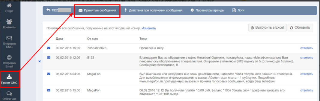 SMSint характеристики