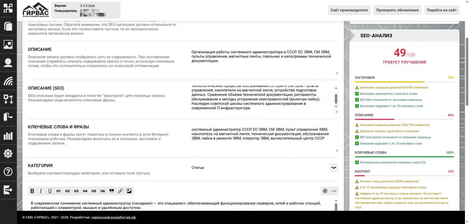 CMS ГИРВАС отзывы