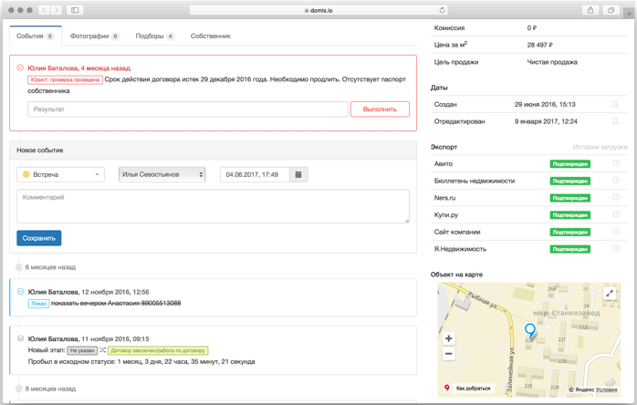DomisCRM ПО