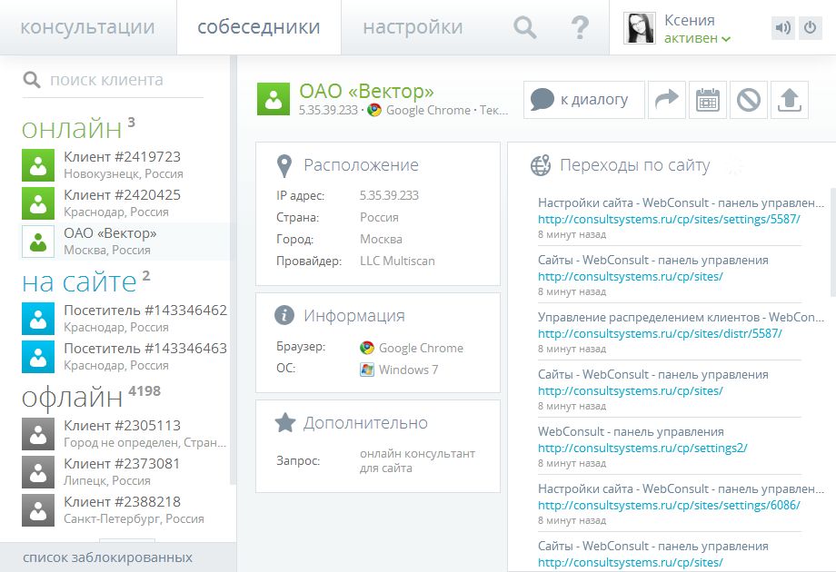 WebConsult программа