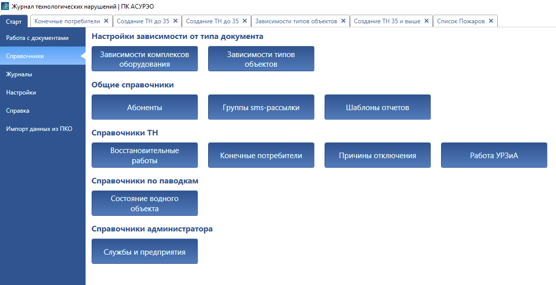 АСУРЭО Оперативный журнал программа