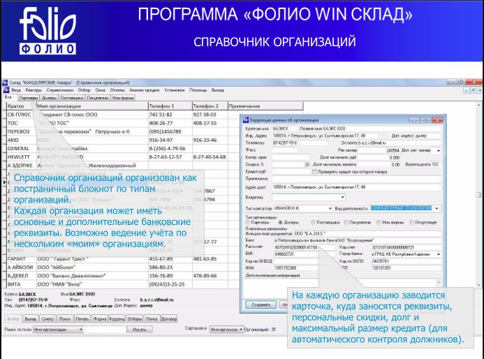 ФОЛИО WinСклад ПО