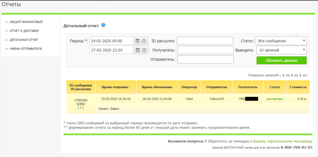 СМС-Агент отзывы
