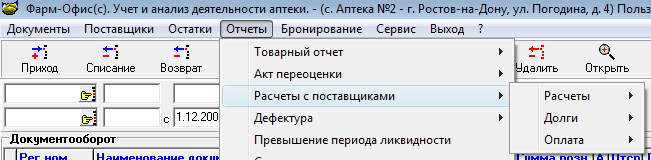 Фарм-Офис  программа