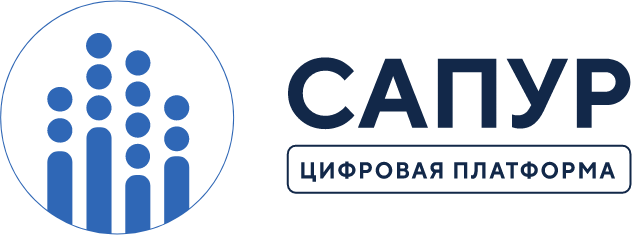 САПУР