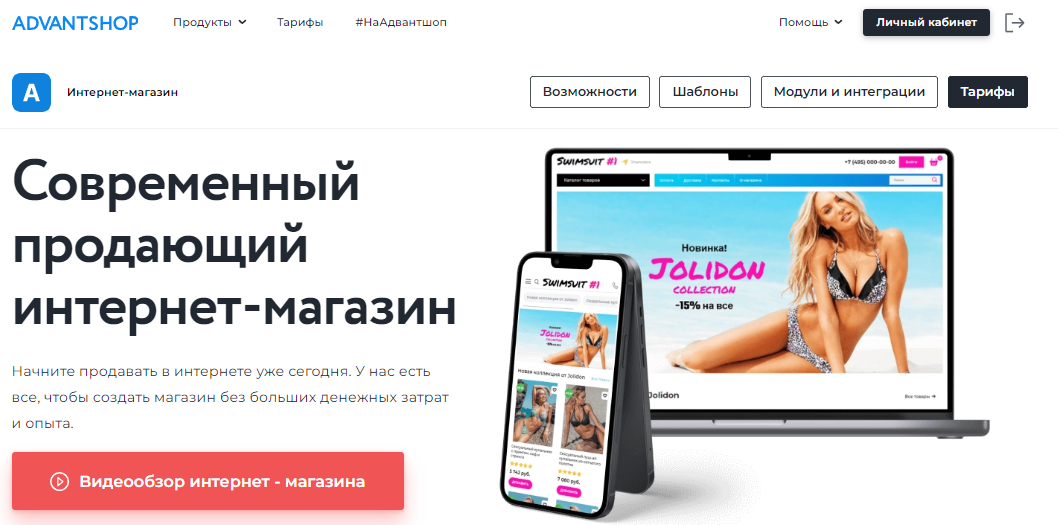 АДВАНТШОП