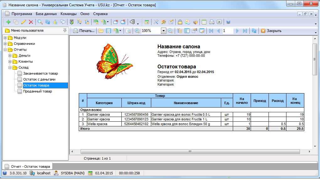USU Салон