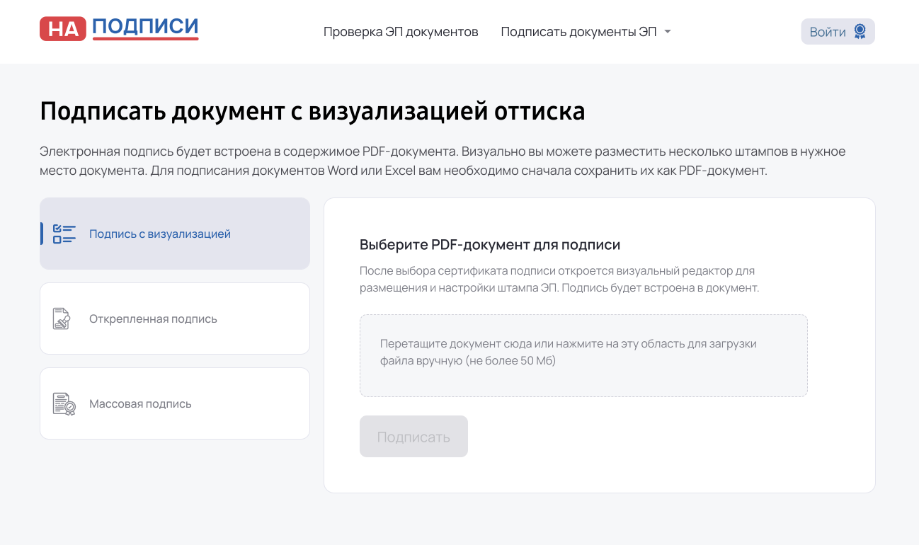 На-Подписи.рф характеристики