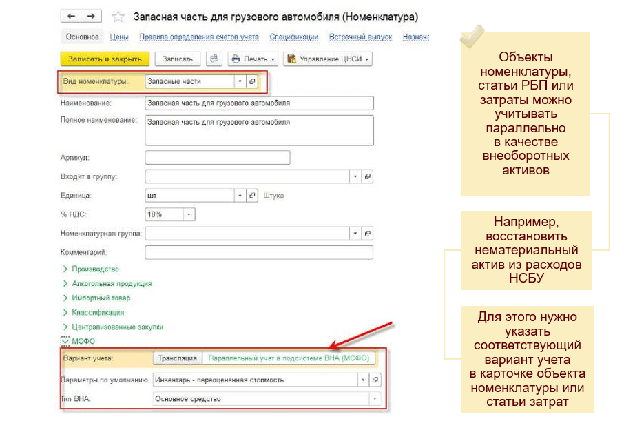 1С:Бухгалтерия КОРП МСФО программа