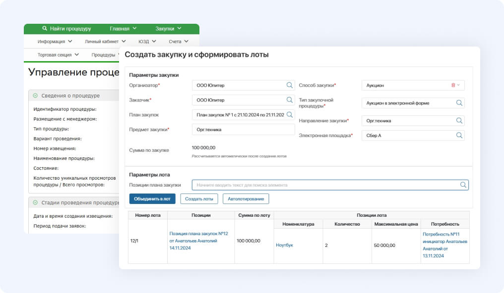 ELMA365 Закупки программа