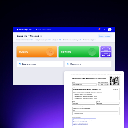Инвентарь360 характеристики