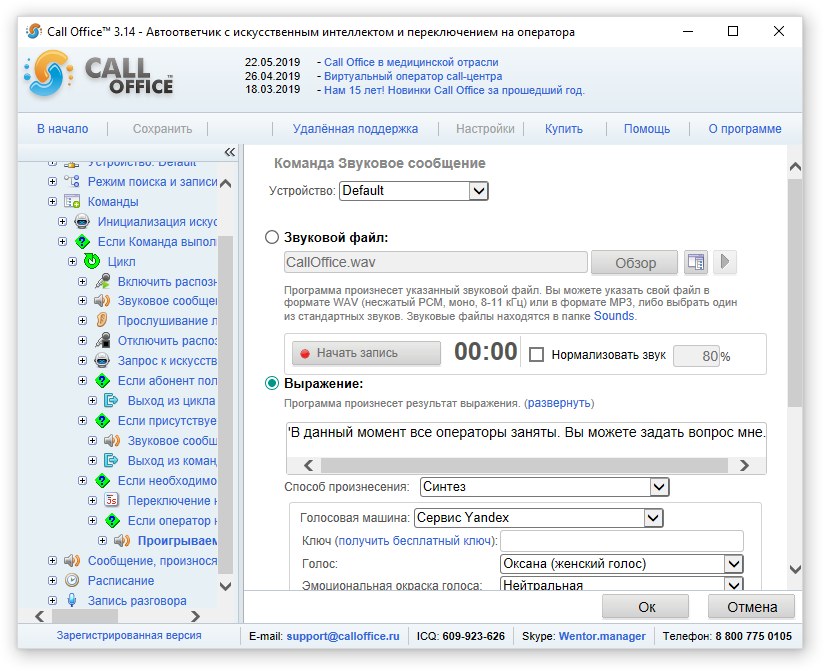Call Office характеристики