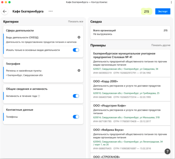 Контур.Поиск клиентов отзывы