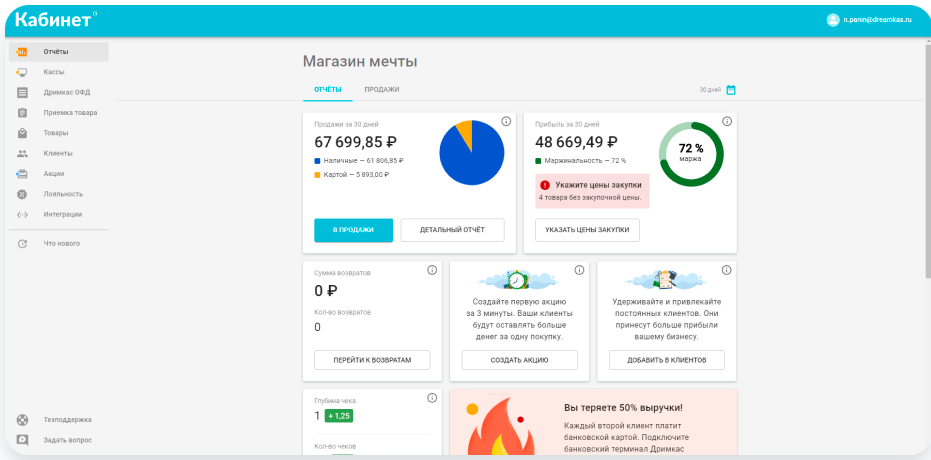 Дримкас Учет ПО