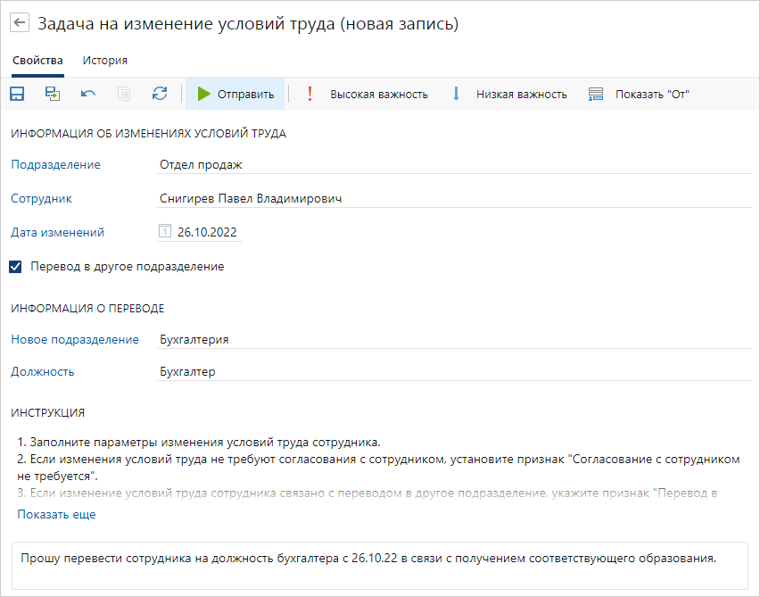 Интерфейс Directum HR Pro