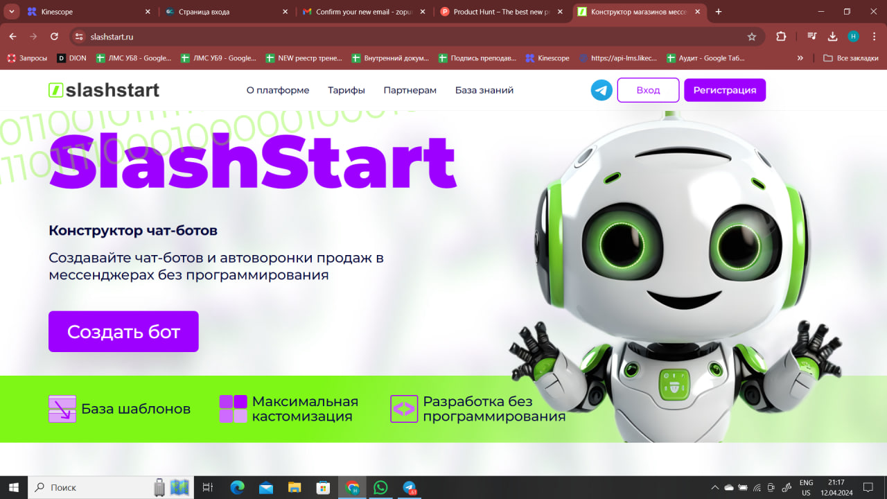 SlashStart ПО