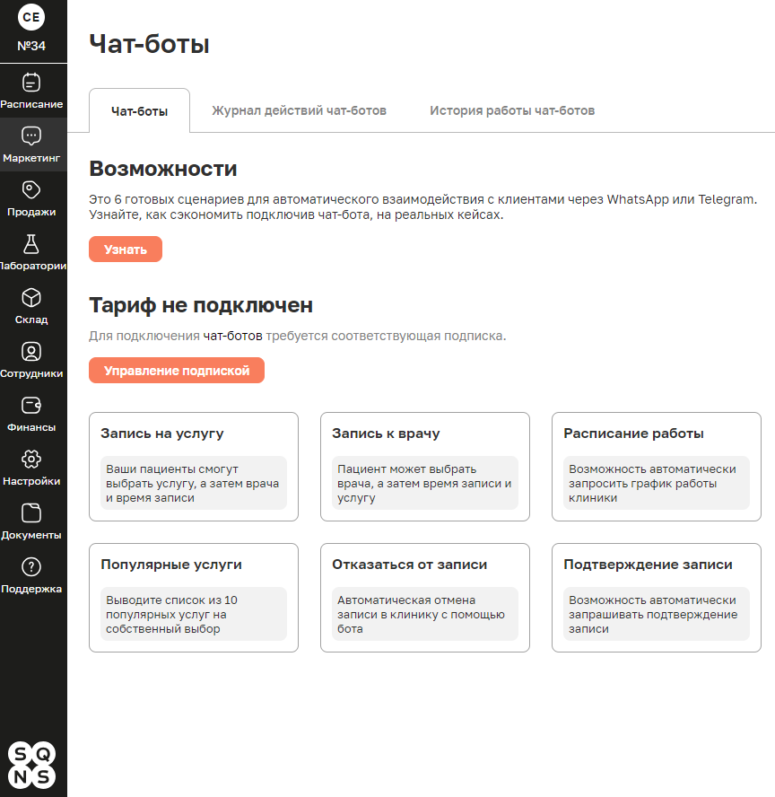 МИС SQNS подбор