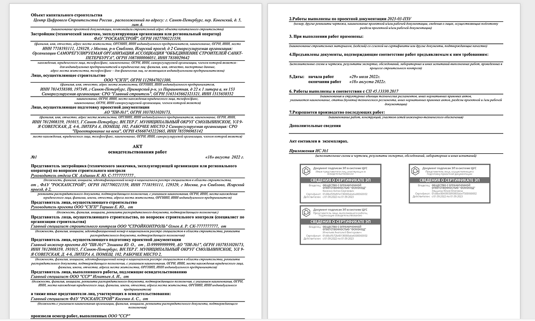 Цифровое Управление Строительством  сравнение