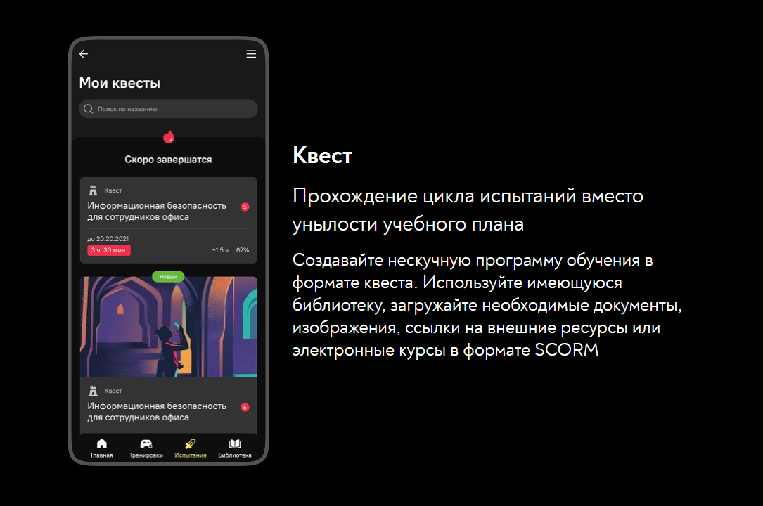 Вовлекай характеристики