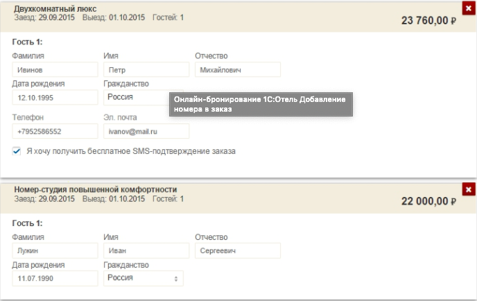 1C:Отель