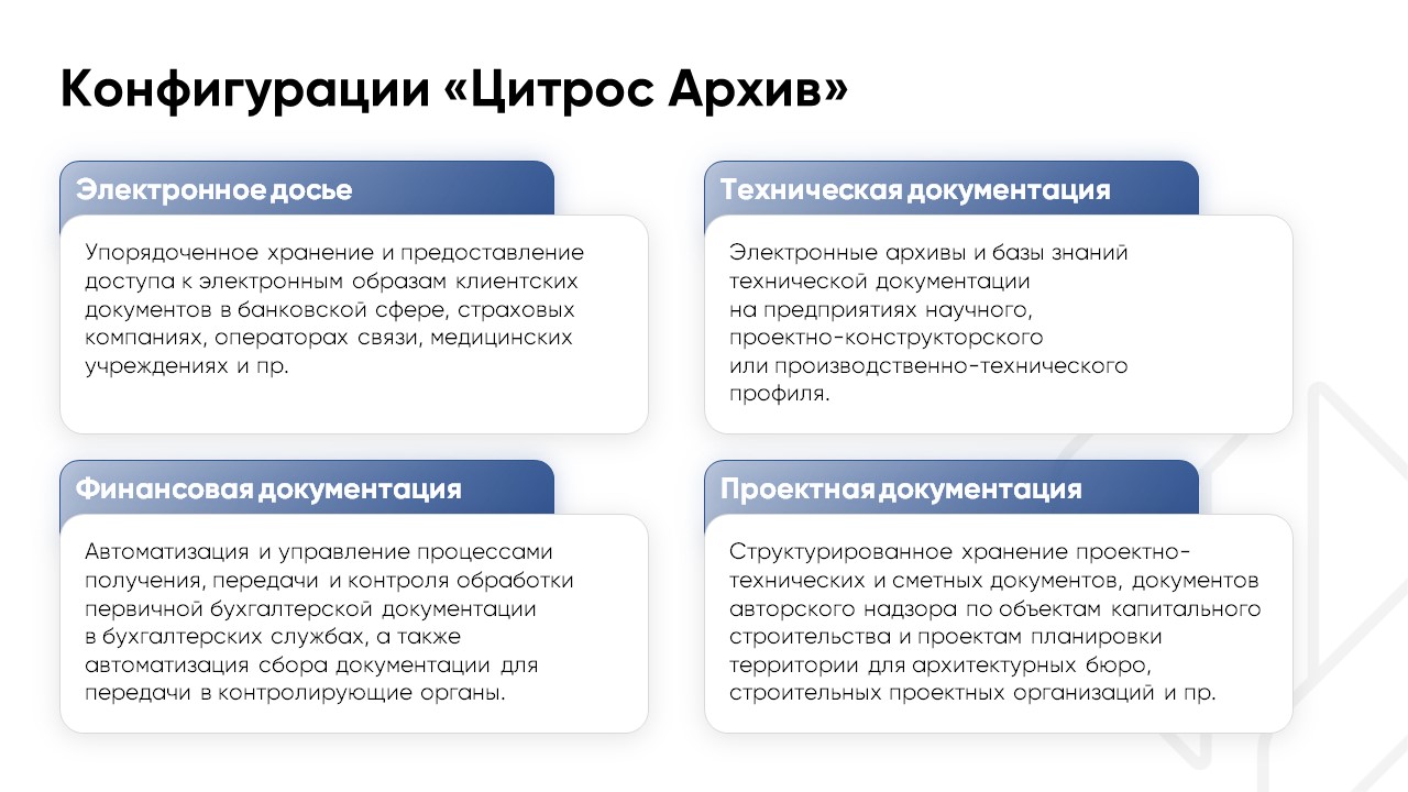 Цитрос Архив характеристики