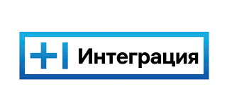 Т1 Интеграция