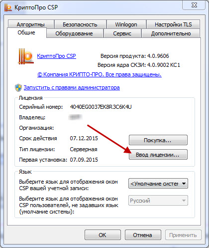 КриптоПро CSP характеристики