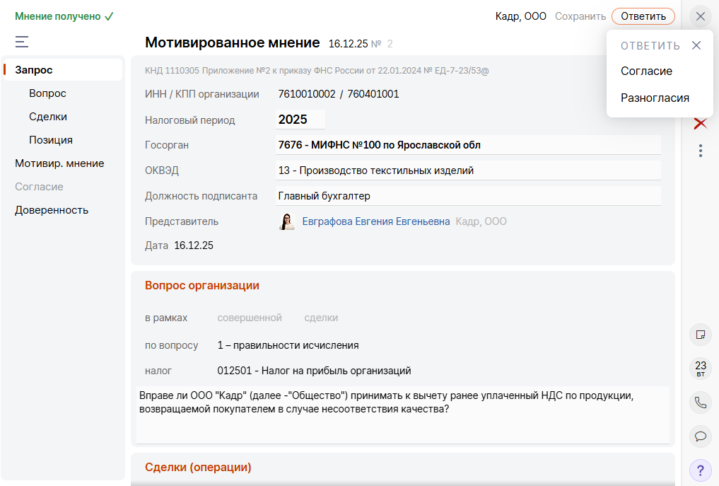 Saby Tax — Налоговый мониторинг программа