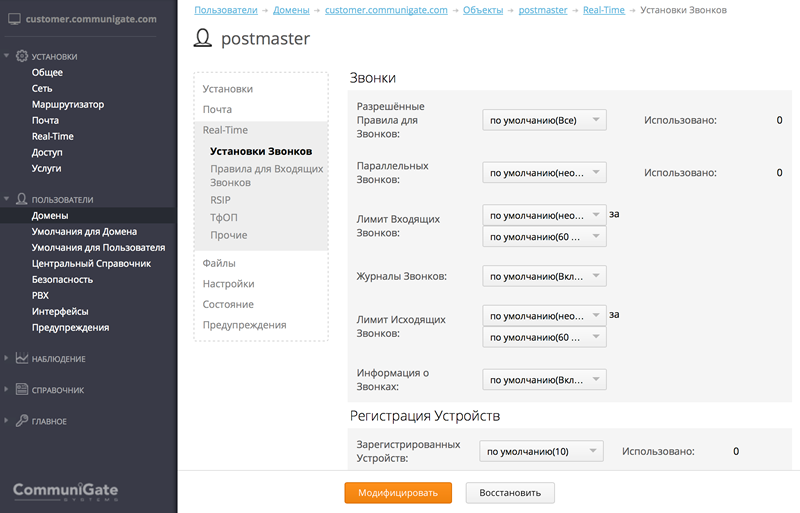 CommuniGate Pro программа