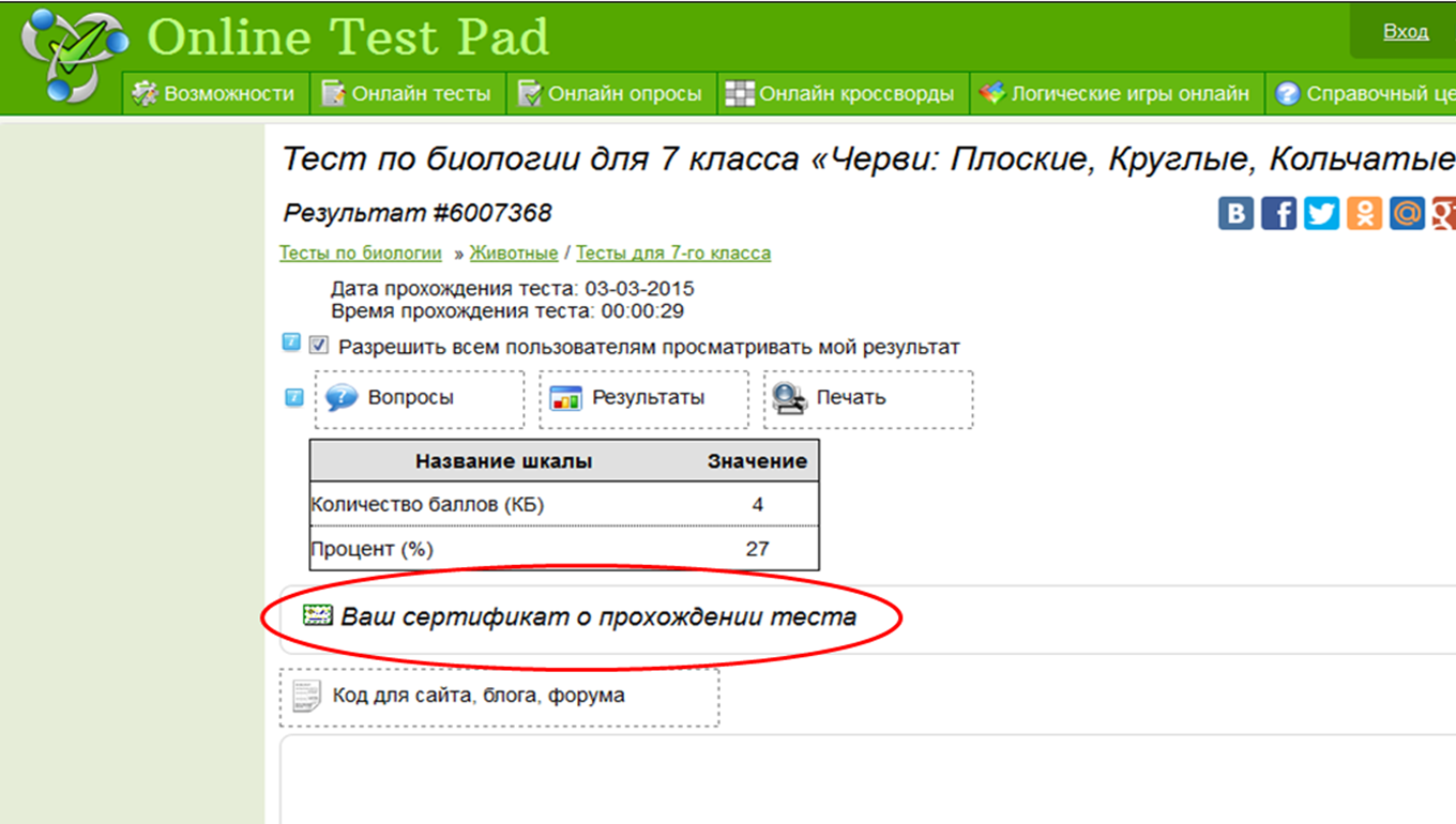 Online Test Pad программа