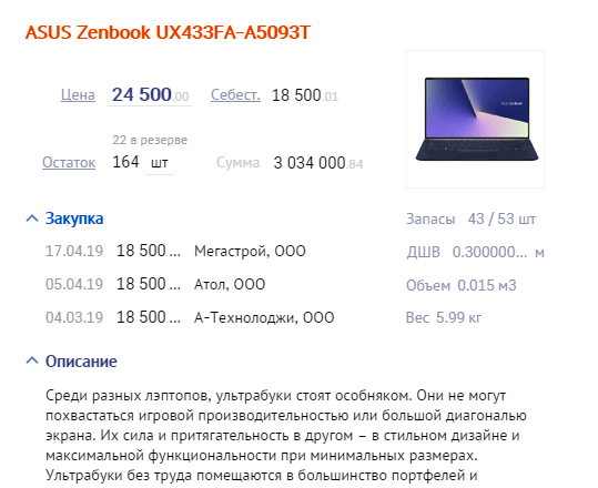 Saby Склад 