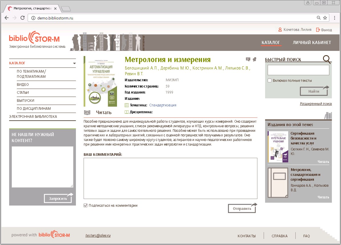 Biblio STOR-M характеристики