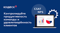  Юздеск подбор