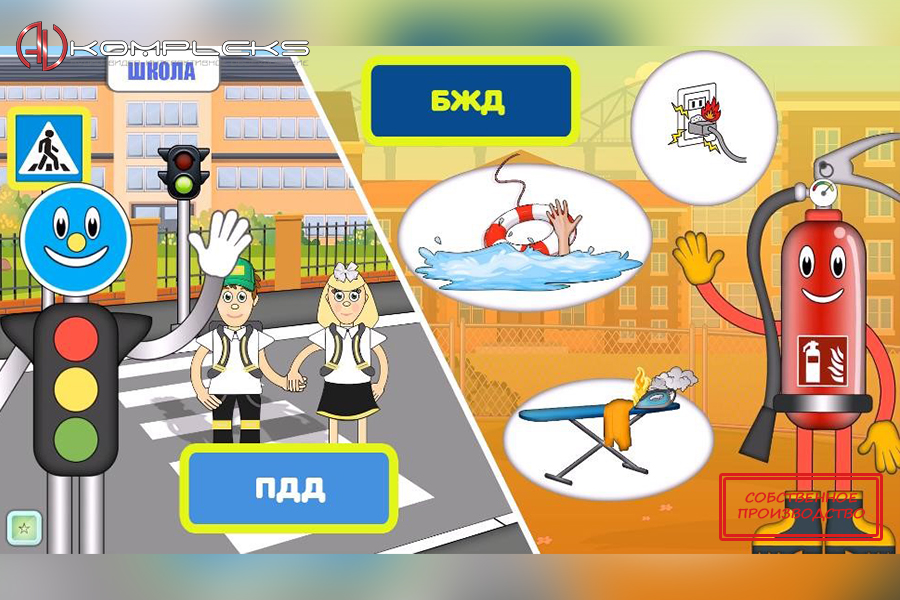 Детская безопасность