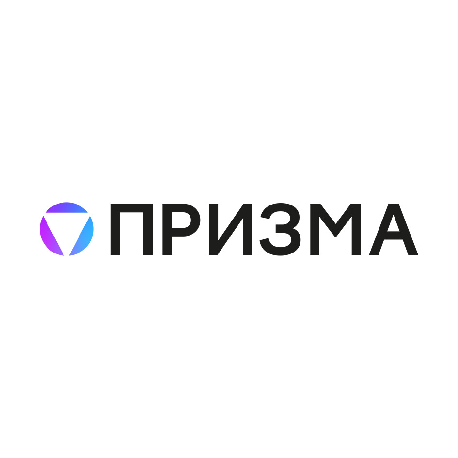 ПРИЗМА
