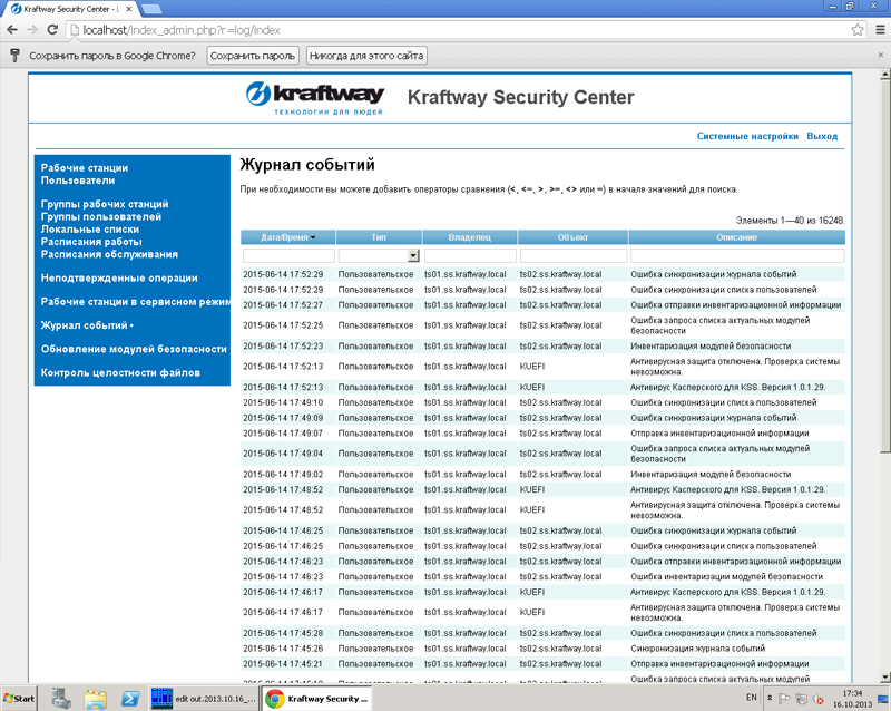Kraftway Security Center ПО