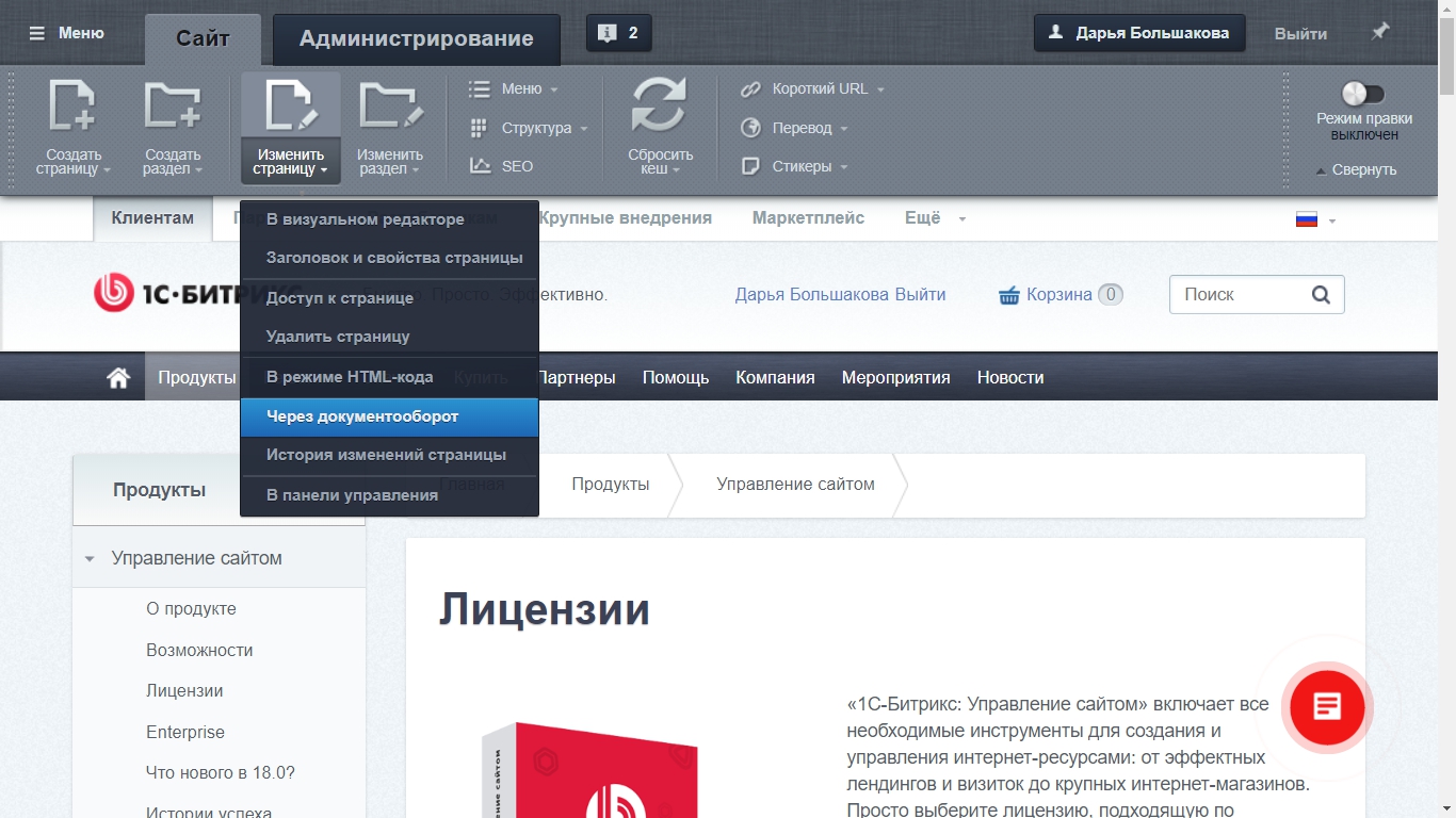1С-Битрикс: Управление сайтом характеристики