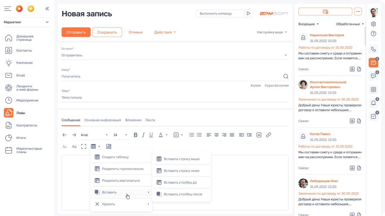 BPMSoft: Управление продажами