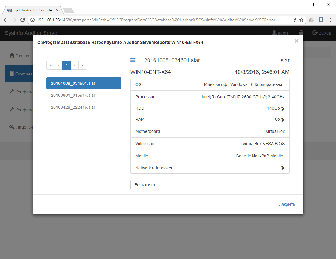 SysInfo Auditor ПО