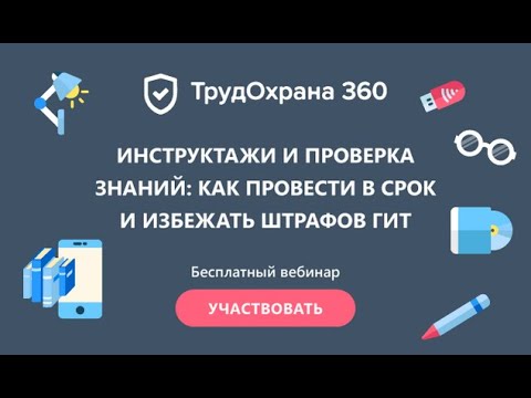 Труд Охрана 360